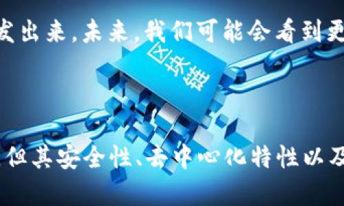 是的，ERC20代币存储在区块链上。ERC20是以太坊区块链上代币的一种标准，意味着所有遵循这一标准的代币都可以在以太坊网络上安全地生成、转移和管理。这种标准化使得代币之间可以互操作，从而促进了众多项目和平台的开发。

### 什么是ERC20代币？

定义及背景
ERC20是以太坊平台上用于创建和发行智能合约代币的技术标准。它的全称是“Ethereum Request for Comments 20”，是由一位名叫Fabian Vogelsteller的开发者在2015年提出的。该标准规定了一组必须实现的功能和事件，以确保代币能够在不同的应用程序和服务之间有效地实现交换。

存储位置
ERC20代币的存储实际上是在以太坊区块链上。每个代币的所有权信息和交易历史都被记录在区块链的分布式账本中。这意味着，任何拥有以太坊钱包的人都能够查看这些交易记录，并确认代币的所有权。这种透明性是区块链技术的核心特征之一，确保了代币的不可篡改性和可靠性。

### ERC20代币的独特性

代币的互操作性
由于ERC20标准的存在，各种基于以太坊的代币可以在不同的平台和钱包之间进行无缝交易。这使得使用这些代币进行交易、投资和提现变得极其方便。例如，你可以在去中心化交易所（DEX）上轻松交换不同的ERC20代币，而不必担心兼容性问题。

智能合约的使用
ERC20代币是基于智能合约的，这意味着它们可以编程以执行特定的规则和逻辑。例如，项目开发者可以设置代币的发行量、转账费用等各种参数。这种灵活性使得ERC20代币能够承载多种功能，从简单的货币形式到复杂的治理代币和资产载体。

### ERC20代币的优势

安全性
存储在以太坊区块链上的ERC20代币具有较高的安全性。区块链技术通过加密和分布式系统确保数据的安全，任何试图篡改交易记录的行为都将被立即察觉并被阻止。此外，用户的私钥可以通过多种方式保管以增加安全性，比如硬件钱包。

去中心化与全球性
ERC20代币的去中心化特性使其不受任何单一实体的控制，用户可以自由地进行交易和投资。此外，由于以太坊网络是全球性的，任何人只要有互联网连接，就可以参与到这个生态系统中来。这一特性极大地降低了金融参与的门槛。

### 如何存储ERC20代币？

钱包选择
存储ERC20代币最常用的方法是通过数字钱包。根据用户需求，钱包可以分为热钱包和冷钱包。热钱包是在线的，方便快速交易，而冷钱包则是离线的，提供更高的安全性。

使用代币交易所
此外，用户还可以将ERC20代币存入中心化交易所（CEX）进行交易。虽然这样比较方便，但是用户需要信任交易所的安全性，此外，个人对资产的控制权也会有所下降。因此，在选择交易所时，用户需要仔细考虑其信誉及安全措施。

### 如何管理ERC20代币？

监控交易和资产
用户可以使用区块链浏览器实时监控自己的ERC20代币交易。这些工具可以提供代币余额、交易历史和其他重要信息，并且所有数据都是透明公开的。这样，用户能够随时了解自己的资产状况，从而作出更为明智的投资决策。

参与生态系统
持有ERC20代币的用户还可以参与到众多去中心化金融（DeFi）项目中，包括借贷、流动性挖矿和质押等。这些活动不仅可以为用户的资产带来额外收益，也促进了生态系统的发展。随着DeFi的繁荣，ERC20代币的用途日益广泛。

### ERC20代币的挑战

交易费用
虽然ERC20代币提供了许多便利，但仍然存在交易费用（Gas费）的问题。在网络繁忙时，交易费用可能会显著上涨。此外，用户需要合理规划交易时机，以避免高额的费用。

智能合约漏洞
由于ERC20代币依赖于智能合约，因此合约本身存在漏洞的风险。历史上曾发生过一些因合约漏洞导致的攻击事件，这提醒用户在投资前要对项目进行充分的尽职调查，确保代币的安全性。

### 未来展望

多链互操作性
随着区块链技术的发展，ERC20代币的未来将会更加多元化。越来越多的项目开始关注多链互操作性，试图让不同区块链之间的资产可以流动。这种趋势将可能使得ERC20代币在未来的金融生态中扮演更加重要的角色。

更完善的标准
虽然ERC20标准已经十分成功，但随着技术的进步，对其进行改进的需求也是显而易见的。例如，新的标准（如ERC721用于非同质化代币）正在被开发出来。未来，我们可能会看到更多结合传统金融系统与区块链技术的创新，进一步推动ERC20代币的发展。

### 结语

总的来说，ERC20代币作为以太坊生态系统中的重要组成部分，为用户提供了多种便利的存储和管理方式。虽然在使用过程中可能会遇到一些挑战，但其安全性、去中心化特性以及广泛的适用性无疑使其成为了数字经济中不可忽视的力量。随着未来技术发展的不断推进，ERC20代币也将继续在区块链世界中发挥独特的作用。