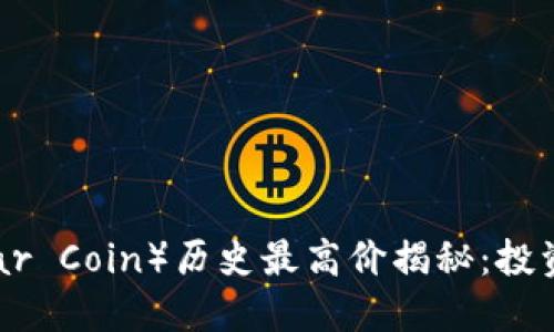 区块链雷达币（Radar Coin）历史最高价揭秘：投资者需知的关键数据