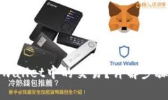 如何取消tpwallet中的交易？详解步骤与注意事项