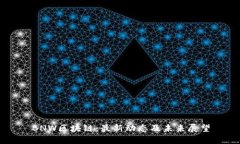 BNW区块链：最新动态及未来展望