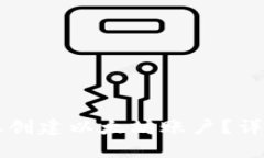如何在TPWallet上创建以太坊账户？详细指南与技术