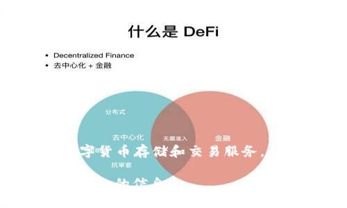 原子币（Atomic Wallet）是一款去中心化的加密货币钱包，旨在为用户提供安全、便捷的数字货币存储和交易服务，而不是一个区块链头像。它支持多种加密货币的存储和管理，包括比特币、以太坊、瑞波币等。

如果您对原子币的具体功能、使用方法、优势等感兴趣，可以告诉我，我会很乐意为您提供更详细的信息。