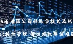 河南省极兔快递有限公司的运作模式及战略分析