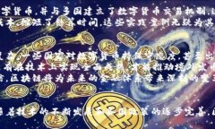    用区块链技术实现境外发币：创新金融的未来