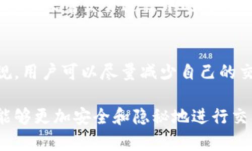 关于“钱包TP是否可以被别人查看”这个问题，我们可以从多个角度进行探讨。首先，我们需要了解什么是“钱包TP”，同时探讨区块链技术的基础，隐私性和安全性等相关概念。

什么是钱包TP
在区块链和加密货币的语境中，“钱包TP”通常指的是一个数字钱包，用于存储、发送和接收加密货币。TP一般指的是“交易处理”，它涉及到如何管理这些加密资产的安全性和隐私保护的问题。

钱包的隐私性
在区块链技术中，钱包地址（或钱包TP）是公开的，也就是说，任何人都可以在区块链上查看该地址的交易历史。这是区块链的一个核心特性：透明性。每一笔交易都会记录在区块链上，所有人都可以通过区块链浏览器查看。

交易记录的可见性
尽管区块链提供了高度透明的交易记录，但这并不意味着任何人都能轻易知道与钱包地址关联的个人身份。钱包地址是一个由数字和字母组成的字符串，单靠这个地址很难推断出持有者的真实身份。不过，如果某个钱包地址与个人身份或某一特定信息（比如在交易所注册的身份信息）关联，那么他人就可能追踪到相关的交易记录。

如何保护钱包隐私
为了提高钱包的隐私性，有多种措施可以采用。首先，用户可以使用一次性地址进行交易，例如使用 HD（Hierarchical Deterministic）钱包生成的新地址。这样，每次交易都有不同的钱包地址，从而降低了交易历史被关联的风险。

此外，许多用户选择使用混币服务，这些服务通过将多个用户的交易结合在一起，使得单个用户的交易记录更加难以追踪。这种方式能在一定程度上增强钱包的隐私保护，但同时也需要注意安全性和合法性的问题。

钱包的安全性
除了隐私性，钱包的安全性同样重要。用户需要确保自己的私钥和助记词（Mnemonic Phrase）不被泄露。这些信息是获取和管理加密货币的关键，一旦泄露，黑客就可以完全控制钱包中的资产。

为提高安全性，用户可以考虑使用冷钱包（类似于硬件钱包），因为它不直接连接互联网，减少了被黑客攻击的风险。同时，定期备份钱包信息也是必要的防护措施，以防万一。

法律与监管
在某些国家和地区，监管机构对加密货币交易进行监控，这也可能影响钱包的隐私性。例如，某些交易平台需要进行KYC（Know Your Customer）验证，这意味着交易过程中的身份信息都被记录。一旦钱包地址与这些身份信息链接起来，交易记录就变得可以追踪了。

结论
综上所述，钱包TP的隐私性和安全性是多个因素共同作用的结果。虽然钱包地址及其交易记录是公开的，但通过保护私钥、使用隐私工具和注意法律合规，用户可以尽量减少自己的交易记录被他人查看的风险。希望本篇文章能够帮助到您，让您在使用加密钱包时有更深入的了解与安全意识。

通过上述信息，我们可以更好地理解钱包TP的隐私性和安全性的重要性，同时采取相应的措施来保护自己的资产和信息。希望大家在区块链的世界中，能够更加安全和隐秘地进行交易。