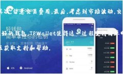 要在TPWallet上将加密货币转换为USDT，你可以遵循