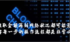   火币提到TP Wallet：到账时间、流程及注意事项解