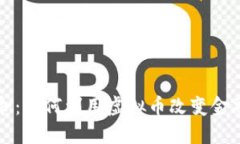 区块链革命：如何利用虚拟币改变金融生态系统