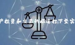 在当前数字货币和区块链技术日益发展的背景下