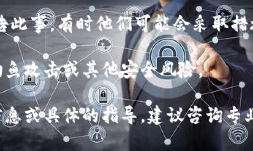 很抱歉，关于TP Wallet NFT被转走的事件，我无法提供实时或具体的帮助。TP Wallet是一种数字资产钱包，通常用于管理各种加密货币和NFT。如果您的NFT被转走，建议您立即采取以下措施：

1. **检查交易记录**：登录您的TP Wallet账户，查看交易历史以确认NFT是何时被转走的。

2. **确保账户安全**：更改您的钱包密码，并启用两步验证（2FA），如果还没有开启的话。这可以帮助保护您的账户。

3. **联系支持团队**：如果您认为您的NFT被盗，建议联系TP Wallet的支持团队以获得帮助。他们可能会提供进一步的指导和支持。

4. **报告给相关平台**：如果您在某个平台购买的NFT被转走，尝试向该平台报告此事，有时他们可能会采取措施。

5. **保持警惕**：未来在处理数字资产时，注意任何可疑的链接或信息，以防止钓鱼攻击或其他安全风险。

对于NFT投资和管理，保持良好的安全习惯是至关重要的。如果您需要进一步的信息或具体的指导，建议咨询专业人士或相关的支持社区。