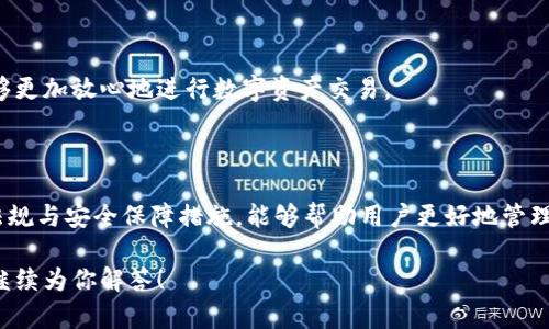   如何在TPWallet上将美元兑换成人民币？创新交易方式与实用指南 / 

 guanjianci TPWallet, 美元, 人民币, 数字货币兑换 /guanjianci 

引言

随着数字货币的迅猛发展，越来越多的人选择在各种数字资产平台上进行交易。其中，TPWallet因其安全性和便捷性而备受用户青睐。但是，对于许多用户来说，怎样将钱包中的美元顺利兑换成人民币，仍然是一个需要深入了解的问题。

什么是TPWallet？

TPWallet是一款集数字资产管理与交易于一体的钱包，支持多种数字货币的存储、交易与管理。凭借其用户友好的界面和强大的安全性，TPWallet吸引了大量用户。它不仅支持主流的数字货币，还允许用户灵活地进行法币与数字资产之间的兑换，特别是在美元与人民币之间的交易更是方便快捷。

美元兑换人民币的基本步骤

在TPWallet中，将美元兑换成人民币的操作步骤相对简单。以下是详细的操作指南：

h4第一步：登录你的TPWallet账户/h4

首先，打开TPWallet的官方网站或App，输入你的账户信息进行登录。如果你还没有账户，可以按照提示进行注册。

h4第二步：查看你的美元余额/h4

在登录后，点击“钱包”选项，查看你的美元余额。确保你的美元资金充足，以便进行后续的兑换操作。

h4第三步：选择兑换功能/h4

在钱包界面中，你会看到“兑换”选项，点击进入。在兑换页面，你可以选择要兑换的货币和目标货币。在此情况下，选择“美元”作为源货币，选择“人民币”作为目标货币。

h4第四步：输入兑换金额/h4

在兑换页面，有一个输入框让你填写要兑换的美元金额。输入你想要兑换的数额，系统会自动计算出你能够获得的人民币金额。此外，你也可以看到当前的汇率，这直接影响到你的兑换结果。

h4第五步：确认兑换信息/h4

在确认兑换信息时，检查输入的美元金额、收到的人民币数量以及当前的汇率是否正确。确保一切信息无误后，可以点击“确认兑换”按钮。

h4第六步：完成交易/h4

点击确认后，系统会处理你的交易。在这一过程中，TPWallet会显示交易进度以及状态。当交易完成后，你会收到一条交易成功的通知。此时，你的钱包中应该能够看到你已成功兑换的人民币余额。

风险提示与注意事项

虽然在TPWallet进行美元与人民币的兑换操作非常方便，但用户仍需关注几个重要的风险因素：

h4汇率波动/h4

汇率是影响你兑换金额的重要因素。在进行大额兑换前，关注市场的汇率波动，这样能够帮助你在最佳时机进行交易，避免损失。

h4充值与提现限制/h4

不同国家或地区对数字货币的注册和使用可能有相应的法规政策。在兑换美元与人民币时，确保了解当地的法律法规，避免因操作不当而导致的法律风险。

h4账户安全/h4

记得定期检查你的TPWallet账户安全设置。例如，开启双重验证，确保你的账户不被未经授权的用户访问。保护好自己的私钥与密码，避免网络诈骗的陷阱。

TPWallet的优势与用户体验

TPWallet之所以受到广泛欢迎，不仅因为其方便的操作过程，更在于其多项独特的优势：

h4用户界面友好/h4

TPWallet提供了清晰易懂的用户界面，用户无需具备专业的数字货币知识，也能轻松上手。系统的导航设计让用户能够在各种功能中快速找到自己需要的服务。

h4高效的交易处理/h4

通过其强大的技术支持，TPWallet能够实现快速的交易处理，为用户提供高效的兑换体验。无论是美元兑换人民币还是其他数字资产的交易，用户都能感受到流畅的操作过程。

h4多种安全保障措施/h4

TPWallet十分重视用户的资金安全，采用了多重加密技术及安全防护措施，确保用户的资产不会受到威胁。这一举措使得用户能够更加放心地进行数字资产交易。

总结

在TPWallet上将美元兑换成人民币的过程并不复杂，只需通过简单几步操作，用户便能顺利完成交易。同时，了解汇率变动、法律法规与安全保障措施，能够帮助用户更好地管理自己的资产。未来随着数字货币的发展，TPWallet将继续为用户提供便捷安全的服务，助力用户在数字经济浪潮中立于不败之地。

希望以上内容能够对你在TPWallet平台上进行美元与人民币的兑换有所帮助。如果你还有其他疑问，欢迎在评论区留言，我们将继续为你解答！