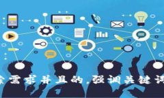 思考一个符合大众用户搜索需求并且的，强调关