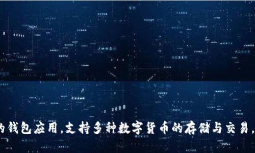 TPWallet的开发商是TP钱包团队，他们专注于区块链技术和数字资产管理解决方案。TP钱包是一款功能丰富的钱包应用，支持多种数字货币的存储与交易，为用户提供安全、便捷的数字资产管理体验。如果你有更多具体的问题或者想了解某些方面的信息，请告诉我！