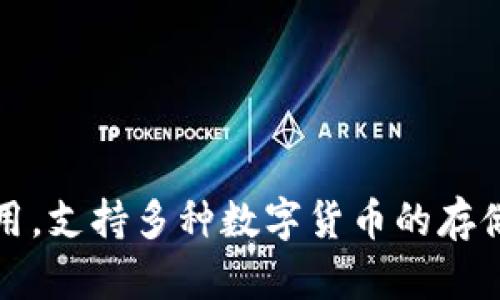 TPWallet的开发商是TP钱包团队，他们专注于区块链技术和数字资产管理解决方案。TP钱包是一款功能丰富的钱包应用，支持多种数字货币的存储与交易，为用户提供安全、便捷的数字资产管理体验。如果你有更多具体的问题或者想了解某些方面的信息，请告诉我！