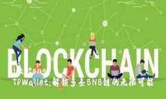 jiaotong  TPWallet：解锁多条BNB链的无限可能