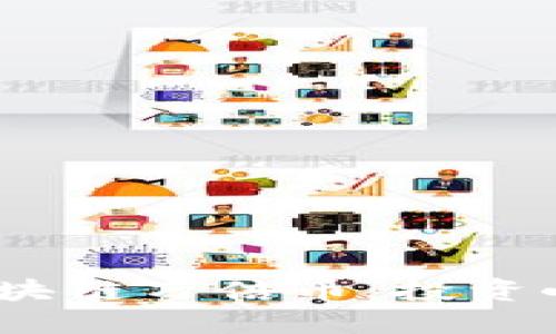 揭秘2021年区块链万倍币：投资小白也懂的策略