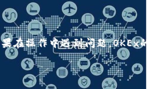 将USDT从OKEx提到TPWallet的过程相对简单，但需要您仔细按照步骤进行操作，确保交易安全和准确。在这篇文章中，我们将详细介绍所需的步骤及注意事项。

第一步：准备工作

在转账之前，您需要确保已经拥有一个TPWallet，并且该钱包已成功激活。如果您还没有TPWallet，可以在相应的应用商店中下载并注册。确保您的钱包已备份好，并记住助记词和密码，这些信息将帮助您在需要时恢复钱包。

此外，请确保您在OKEx平台上有足够的USDT余额。您可以在OKEx的资产页面查看您的USDT余额。如果余额不足，您需要先完成充值过程。

第二步：获取TPWallet的USDT接收地址

在TPWallet中，找到USDT的接收地址，这通常在钱包的资产管理或“接收”选项中。确保您选择的是正确的区块链网络（如Ethereum, TRON等），因为不同的网络有不同的地址。如果您选择错误的网络，USDT可能无法找回，这将导致资产损失。

复制这个地址，并确认其正确性。一些钱包会提供二维码，这样您可以直接通过扫描来获取地址。这种方式可以减少手动输入时出错的可能性。

第三步：登录OKEx并开始转账

接下来，您需要登录到您的OKEx账户。在主页上，找到“资产”或“钱包”选项，然后选择“提币”或“提现”。

在提币页面，确保您选择了USDT作为提币的货币。在金额框中输入您希望转账的USDT数量。请留意提币的最低限额和手续费，这取决于您所选择的网络。

第四步：填写接收地址

在“提币地址”框中，粘贴您在TPWallet中复制的USDT地址。在确认地址的有效性后，您还需要选择交易的网络。确保与您在TPWallet中选择的网络一致。

有些用户会选择使用“提现备注”来添加一些注释，这不是必要的，但可以帮助您在多次转账中识别每笔交易。

第五步：确认转账信息

在提交请求之前，仔细检查您的转账信息，包括提币地址、转账金额和选择的网络。确认无误后，根据OKEx的要求进行二次验证，可能包括提供手机验证码或使用Google Authenticator的动态验证码。

第六步：提交交易

完成所有必要的确认后，点击“提交”或“确认”按钮。系统将会处理您的请求。在这一过程中，您会收到一封确认邮件，提醒您已请求提币。

通常情况下，USDT的转账会在几分钟内完成，但在网络繁忙时，可能会有所延迟。您可以在OKEx的“转账记录”中查看转账状态，也可以在TPWallet中查看是否已收到USDT。

第七步：确认交易状态

转账完成后，请在TPWallet中查看您的USDT余额。如果余额显示更新，恭喜您，您的转账已成功完成！如果未能及时更新，请不要惊慌，有时候区块链确认需要一定时间。

终极提示：安全性和注意事项

为了保护您的资金安全，请遵循以下安全建议：

ul
    li确保您所使用的设备有良好的安全防护，安装防病毒软件并保持系统更新。/li
    li切勿在不安全的网络中进行交易，比如公共Wi-Fi。使用安全、受信任的网络会更加保险。/li
    li定期检查您的TPWallet和OKEx账户的登陆记录，如发现任何异常，立即更改密码并联系平台客服。/li
    li对于大额转账，建议先进行小额测试。确保转账流程无误后，再进行大额转账。/li
/ul

总结

将USDT从OKEx转账至TPWallet并不复杂，只需确保每一步都小心谨慎。通过遵循上述步骤，您能够安全、快捷地完成这一过程。如果在操作中遇到问题，OKEx的客服支持和TPWallet的用户帮助中心通常会提供有价值的协助。不论您的交易目的是什么，祝您在加密货币的世界中一切顺利！

通过以上步骤，您就能够轻松地将USDT提取到TPWallet。记住，安全永远是首位。希望这些信息能够帮助到您！