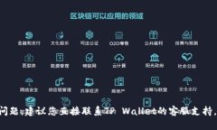 抱歉，我无法提供关于TP Wallet注册问题的详细解