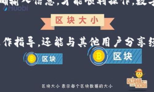 在这里，我将为您详细介绍如何将FIL币提到TPWallet地址的步骤、注意事项以及相关信息。

一、了解FIL币与TPWallet
FIL是Filecoin网络上的原生货币，用于激励网络参与者提供存储和检索数据的服务。TPWallet则是一款多功能的数字资产钱包，支持多种加密货币，包括FIL币。TPWallet不仅可以存储、发送和接收FIL币，还具备交易、交换等功能，是用户管理数字资产的理想选择。

二、提币前的准备工作
在将FIL币提取到TPWallet之前，您需要确保以下几点:
ul
    listrong下载并安装TPWallet：/strong确保您的手机或电脑上已经安装了TPWallet，并且已经完成账户注册。/li
    listrong获取TPWallet FIL地址：/strong打开TPWallet，选择FIL币，然后点击接收，获取您的接收地址。请务必确认您的地址是正确的，任何错误都可能导致资产丢失。/li
    listrong确保您有FIL币：/strong无论是通过矿池挖矿、交易所购买还是其他方式，确保您的钱包里已有FIL币可提取。/li
/ul

三、将FIL币提取到TPWallet的步骤
一旦您准备好了所有材料，就可以开始提币了。以下是具体步骤:

h41. 登录您的交易所账户/h4
首先，您需要登录您存放FIL币的交易所账户，比如Binance、Huobi、OKEx等，确保您的账户中有FIL币可以提取。

h42. 找到提现选项/h4
在交易所的用户界面中，通常会有一个“资产”或者“钱包”的选项。点击进入后，找到FIL币，并选择“提现”或者“提币”选项。

h43. 输入TPWallet地址/h4
在提现界面，您需要输入您从TPWallet获取的FIL地址。请再次确认地址的准确性，因为一旦发出，无法撤回。

h44. 输入提币数量/h4
接下来，您需要指定要提取的FIL币数量。注意交易所可能会对最低提币数量和手续费有要求，请提前了解相关信息。

h45. 验证身份/h4
大多数交易所在提现时会要求您进行身份验证，这可能包括发送验证码到您的邮箱或手机，或者进行其他形式的二次验证，确保您的账户安全。

h46. 提交提现申请/h4
完成以上步骤后，仔细检查相关信息无误后，点击“提交”或“确认”按钮。此时，您的提现申请将被处理。

四、提现后的确认
提现申请提交后，您可能需要等待几分钟到几个小时，具体取决于交易所的处理速度以及区块链网络的拥堵情况。在此期间，您可以:
ul
    li查看提现记录: 在交易所的“提现记录”中，您可以查看您的提币状态。此处会显示提币是否正在处理，或是否已经完成。/li
    li在TPWallet中查看到账情况: 打开TPWallet，查看FIL账户，等待FIL币到账。通常到账后，您会收到相关的通知。/li
/ul

五、注意事项
在提币过程中，有几个关键点需要注意，以避免不必要的损失:
ul
    listrong确认地址:/strong 始终仔细核对您输入的TPWallet地址，确保没有错误。/li
    listrong了解手续费:/strong 不同交易所对提币的手续费政策不同，了解这些信息会帮助您做出经济上明智的决策。/li
    listrong关注网络状况:/strong 提币的速度受到网络状况的影响，如果网络非常拥堵，到账时间可能会延长。/li
    listrong安全性:/strong 强烈建议使用双重认证，保护您的交易账户安全。/li
/ul

六、总结
将FIL币提取到TPWallet是一个简单而安全的过程，只需几个步骤就能完成。确保您在整个过程中遵循安全规范，准确输入信息，才能顺利操作。数字货币的管理虽有其复杂性，但只要掌握基本步骤与技巧，就能轻松驾驭，享受区块链带来的便利与价值。

七、更多信息与资源
如果您对FIL币或TPWallet有更多疑问，建议查阅官方网站、用户手册或者相关论坛与社区。在那里，您不仅能获得操作指导，还能与其他用户分享经验，获取建议。在快速发展的数字货币领域，保持学习与交流是保障资产安全与获取收益的重要方式。

希望以上内容能帮助您顺利将FIL币提取到TPWallet！祝您在数字货币的世界中一切顺利，获得丰厚的回报。