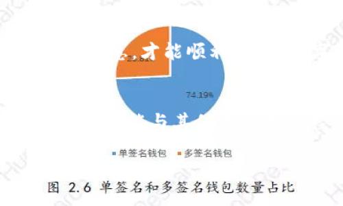在这里，我将为您详细介绍如何将FIL币提到TPWallet地址的步骤、注意事项以及相关信息。

一、了解FIL币与TPWallet
FIL是Filecoin网络上的原生货币，用于激励网络参与者提供存储和检索数据的服务。TPWallet则是一款多功能的数字资产钱包，支持多种加密货币，包括FIL币。TPWallet不仅可以存储、发送和接收FIL币，还具备交易、交换等功能，是用户管理数字资产的理想选择。

二、提币前的准备工作
在将FIL币提取到TPWallet之前，您需要确保以下几点:
ul
    listrong下载并安装TPWallet：/strong确保您的手机或电脑上已经安装了TPWallet，并且已经完成账户注册。/li
    listrong获取TPWallet FIL地址：/strong打开TPWallet，选择FIL币，然后点击接收，获取您的接收地址。请务必确认您的地址是正确的，任何错误都可能导致资产丢失。/li
    listrong确保您有FIL币：/strong无论是通过矿池挖矿、交易所购买还是其他方式，确保您的钱包里已有FIL币可提取。/li
/ul

三、将FIL币提取到TPWallet的步骤
一旦您准备好了所有材料，就可以开始提币了。以下是具体步骤:

h41. 登录您的交易所账户/h4
首先，您需要登录您存放FIL币的交易所账户，比如Binance、Huobi、OKEx等，确保您的账户中有FIL币可以提取。

h42. 找到提现选项/h4
在交易所的用户界面中，通常会有一个“资产”或者“钱包”的选项。点击进入后，找到FIL币，并选择“提现”或者“提币”选项。

h43. 输入TPWallet地址/h4
在提现界面，您需要输入您从TPWallet获取的FIL地址。请再次确认地址的准确性，因为一旦发出，无法撤回。

h44. 输入提币数量/h4
接下来，您需要指定要提取的FIL币数量。注意交易所可能会对最低提币数量和手续费有要求，请提前了解相关信息。

h45. 验证身份/h4
大多数交易所在提现时会要求您进行身份验证，这可能包括发送验证码到您的邮箱或手机，或者进行其他形式的二次验证，确保您的账户安全。

h46. 提交提现申请/h4
完成以上步骤后，仔细检查相关信息无误后，点击“提交”或“确认”按钮。此时，您的提现申请将被处理。

四、提现后的确认
提现申请提交后，您可能需要等待几分钟到几个小时，具体取决于交易所的处理速度以及区块链网络的拥堵情况。在此期间，您可以:
ul
    li查看提现记录: 在交易所的“提现记录”中，您可以查看您的提币状态。此处会显示提币是否正在处理，或是否已经完成。/li
    li在TPWallet中查看到账情况: 打开TPWallet，查看FIL账户，等待FIL币到账。通常到账后，您会收到相关的通知。/li
/ul

五、注意事项
在提币过程中，有几个关键点需要注意，以避免不必要的损失:
ul
    listrong确认地址:/strong 始终仔细核对您输入的TPWallet地址，确保没有错误。/li
    listrong了解手续费:/strong 不同交易所对提币的手续费政策不同，了解这些信息会帮助您做出经济上明智的决策。/li
    listrong关注网络状况:/strong 提币的速度受到网络状况的影响，如果网络非常拥堵，到账时间可能会延长。/li
    listrong安全性:/strong 强烈建议使用双重认证，保护您的交易账户安全。/li
/ul

六、总结
将FIL币提取到TPWallet是一个简单而安全的过程，只需几个步骤就能完成。确保您在整个过程中遵循安全规范，准确输入信息，才能顺利操作。数字货币的管理虽有其复杂性，但只要掌握基本步骤与技巧，就能轻松驾驭，享受区块链带来的便利与价值。

七、更多信息与资源
如果您对FIL币或TPWallet有更多疑问，建议查阅官方网站、用户手册或者相关论坛与社区。在那里，您不仅能获得操作指导，还能与其他用户分享经验，获取建议。在快速发展的数字货币领域，保持学习与交流是保障资产安全与获取收益的重要方式。

希望以上内容能帮助您顺利将FIL币提取到TPWallet！祝您在数字货币的世界中一切顺利，获得丰厚的回报。