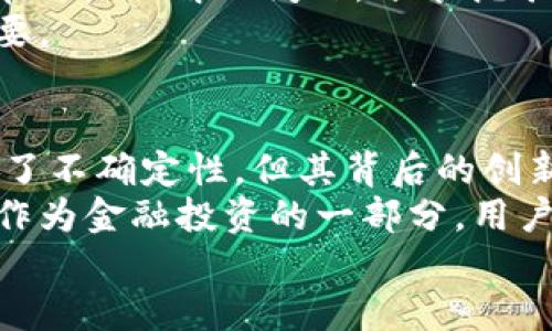 区块链项目Pi币：颠覆传统数字货币的创新之路

Pi币, 区块链, 数字货币, 创新/guanjianci

引言：什么是Pi币？
在当今数字货币风靡全球的时代，Pi币作为一个新兴的区块链项目，凭借其独特的用户理念和创新机制，逐渐成为众多投资者和科技爱好者的关注焦点。成立于2019年的Pi网络，致力于构建一个去中心化的数字资产系统，与传统的比特币和以太坊等数字货币相比，Pi币有着自身独特的价值定位和发展潜力。

Pi币的诞生背景
在了解Pi币之前，我们有必要回顾一下数字货币的发展历程。自2009年比特币问世以来，数字货币的市场逐渐扩大，吸引了越来越多的用户参与其中。尽管如此，传统数字货币依然面临着高能耗、交易成本高、技术门槛高等一系列问题，这让普通用户难以参与。
Pi币的出现，正是为了应对这些痛点而生。由斯坦福大学的研究团队发起的Pi网络，试图打造一个人人都可以使用的数字货币，它的核心理念就是“让每个人都能轻松挖矿”。

Pi币的核心机制
Pi币的挖矿机制与传统的数字货币有显著的不同。用户无需复杂的设备或昂贵的电力支出，只需通过手机应用程序参与即可。这种“移动挖矿”的模式，大大降低了用户的参与门槛，旨在让更多人能够体验到数字货币的魅力。
此外，Pi网络采用了基于网络信任的共识算法。