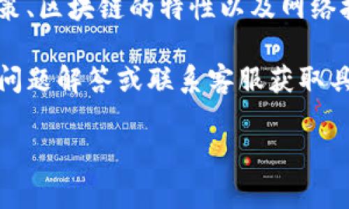 对于具体的数字货币钱包（如TP Wallet HT）在转账时的最低限额，这通常取决于多个因素，包括该平台的政策、区块链的特性以及网络拥堵情况等。不同的数字货币可能会有不同的最低转账金额规定。

为了获取最新和最准确的信息，建议访问TP Wallet HT的官方网站或其官方社交媒体平台，查看相关的常见问题解答或联系客服获取具体的转账信息。他们的客服团队可以为你提供有关最低转账金额、手续费以及其他转账相关政策的详细说明。

如有需要，提供更具体的信息或问题，我会很乐意协助！