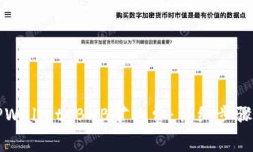 如何购买TPWallet BNB矿工费：详细步骤与图解分析