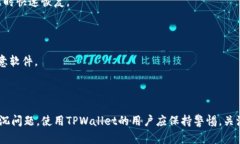 关于“tpwallet为什么扫出来有病毒”的问题，下面