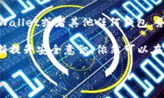 在中国，使用TPWallet等加密货币钱包的情况正逐渐