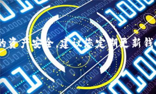 在讨论HT币和TPWallet之间的关系时，首先需要明确几个基本概念。HT币是HT（Huobi Token）的简称，它是由火币交易所发行的数字资产，用于支持火币生态系统的服务和功能。而TPWallet是一个多链数字资产钱包，支持多种加密货币的存储和管理。HT币在TPWallet中未显示的原因可能有多种，以下是一些可能的原因和解决办法。

1. 钱包支持情况
首先，TPWallet是否支持HT币是一个重要的因素。如果TPWallet尚未添加对HT币的支持，那么即使您在钱包中搜索HT币，也无法找到它。建议您查看TPWallet的官方网站或其相关公告，以获取最新的支持币种信息。

2. 钱包版本问题
确保您的TPWallet是最新版本。有时候，新版本的钱包会添加对新币种的支持。如果您使用的是旧版本，建议您进行更新，以便享受到最新功能和币种的支持。

3. 网络问题
如果您的互联网连接不稳定，可能会导致钱包中的信息无法正常加载。这时，您可以尝试重新连接网络，或在更好的网络环境下再次打开钱包。更新的钱包信息通常需要稳定的网络连接。

4. 显示设置
在TPWallet中，您可能可以自定义显示的币种。有时为了清晰或个人喜好，某些币种可能被隐藏。您可以进入钱包的设置页面，查看显示选项，确认是否需要手动启用HT币的显示。

5. 数据同步问题
如果您的TPWallet在安装后未能及时同步到最新的区块链数据，也可能导致某些币种的缺失。在这种情况下，可以尝试手动刷新钱包数据，或在应用设置中找到数据同步相关的选项，并进行相应的操作。

6. 资金安全问题
如果您在使用TPWallet时遇到提示HT币无法显示，可能会涉及到安全设置的问题。例如，如果您的钱包被暂时冷藏或锁定，您就不能查看某些币种的信息。确保您的钱包账户没有任何安全异常，并按照TPWallet的安全指引进行操作。

7. 联系客服
如果您尝试了上述方法依然无法解决问题，建议您直接联系TPWallet的客服。客服通常能够提供更详细的指导和针对性的问题解决方案。

总结
HT币在TPWallet中没显示的原因可能涉及钱包的支持情况、版本、网络问题、显示设置、数据同步状态、资金安全以及其他技术支持等因素。为了保障您的资产安全，建议您定期更新钱包，关注公告，确保钱包处于正常状态。希望这些信息能够帮助您解决在TPWallet中无法显示HT币的问题。

通过对HT币与TPWallet的详细分析，希望能助您厘清二者之间的疑问，并帮助您顺利完成数字资产的操作。