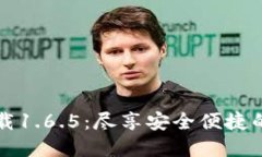 TPWallet最新版下载1.6.5：尽享安全便捷的数字资产