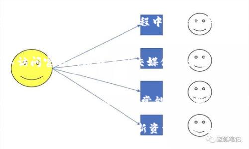 如果你在使用 tpWallet 时遇到无法访问的问题，可以尝试以下几种解决方案：

### 1. 检查网络连接
首先，确保你的设备连接到互联网。偶尔，网络问题会导致无法访问某些应用或网站。可以尝试重启你的 Wi-Fi 路由器或者切换到移动数据网络。

### 2. 更新应用程序
确保你使用的 tpWallet 是最新版本。过时的应用可能会出现兼容性问题，导致无法登录。访问应用商店，检查是否有可用的更新。

### 3. 清理缓存
有时候，缓存数据可能会导致应用运行不正常。你可以尝试清除 tpWallet 的缓存。在设备的设置中找到应用管理，选择 tpWallet，清理缓存。

### 4. 重新安装
若上述方法无效，尝试卸载 tpWallet，然后重新安装。这可以解决因安装过程中的错误导致的问题。

### 5. 检查服务器状态
有时候，tpWallet 的服务器可能会出现故障。你可以访问官方网站或其社交媒体平台查看是否有相关的通知。

### 6. 客服支持
如果以上步骤仍然没有解决问题，可以联系 tpWallet 的客服团队。他们通常能够提供具体的解决方案和帮助。

如果在这些尝试后仍无法解决问题，建议关注 tpWallet 官方渠道获取最新资讯或公告。