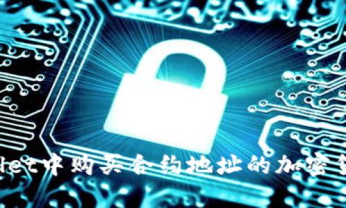 如何在TPWallet中购买合约地址的加密货币？全面指南