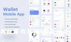 TPWallet：全新数字钱包、快速启动体验与安全保障