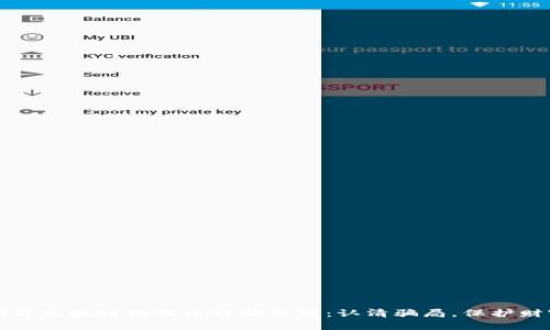 揭露区块链数字币诈骗套路：认清骗局，保护财富