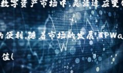   TPWallet与ETH：保护数字资产的首选理由 /  guanj