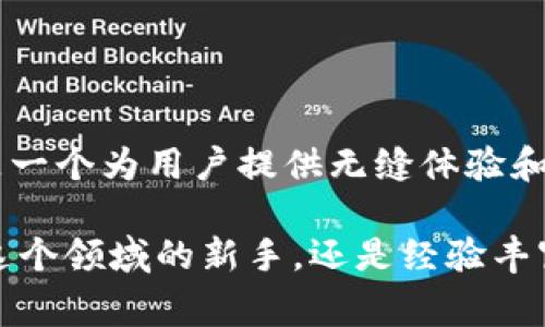 “tpwalleteth-hd”指的是一个与以太坊（Ethereum）相关的钱包或工具，通常与HD（Hierarchical Deterministic）钱包技术有关。在区块链和加密货币的背景下，HD钱包是一种可以生成大量地址的方式，且所有地址都由一个主种子生成。这种方式使得用户可以轻松管理和备份他们的加密资产。

### TPWallet 是什么？

TPWallet 是一个多链钱包，支持多个区块链的资产管理。用户可以将不同区块链上的代币和资产存放在同一个地方，提高了使用的便利性。它通常提供用户友好的界面，使新手也能容易上手。

### HD 钱包的优势

1. **隐私性**：HD钱包生成的每个地址都是从主种子衍生出来的，用户每次接收资金时可以使用不同的地址，从而保护个人隐私。
  
2. **安全性**：因为所有生成的地址都依赖于主种子，用户只需妥善保管这一种子，即可安全地恢复钱包。即便是接收到的不同地址丢失，主种子仍能保障资产的完整性。

3. **备份简便**：用户只需备份一份主种子，而不是每个独立的地址，这大大简化了备份过程。

4. **多币种支持**：许多HD钱包都支持多种货币，用户可以在一个钱包中管理不同的加密货币，减少了管理的复杂性。

### TPWallet 和 HD 技术的结合

将 TPWallet 和 HD 钱包技术结合使用，可以让用户享受到流畅的体验。TPWallet 的设计在于让用户能够无缝管理他们的数字资产，并为他们提供简单的工具来发送和接收加密货币。同时，HD 技术确保了安全性和隐私性。

## TPWallet 的核心特点

### 安全性

TPWallet 采用高级别的加密技术来保护用户的私钥和敏感信息。通过使用HD钱包技术，用户的资产在多个地址间分散存放，降低了单一故障点带来的风险。

### 用户友好界面

TPWallet 的界面设计直观，适合所有层次的用户。从首次接触加密货币的新手到经验丰富的投资者，都能快速上手。无论是发送、接收数字货币，还是查看资产余额，操作都很简单。

### 多链支持

TPWallet 支持众多公链和其上的子链，用户可以轻松管理不同区块链上的资产，像 Ethereum、Binance Smart Chain、Polkadot 等。

### 便捷的资产管理

用户不仅能方便地进行资产的转移，还可以通过 TPWallet 快速查看交易历史、了解资产变化等，所有信息一目了然。

### 社区支持与资源

TPWallet 背后有一个活跃的社区，为用户提供支持。无论是技术问题，还是对新功能的讨论，用户都能在社区中找到答案。

### 定期的更新与维护

为了提供最佳的用户体验，TPWallet 定期对平台进行更新，修复漏洞，添加新功能。开发团队紧跟技术的前沿，确保钱包的安全与性能。

## 如何使用 TPWallet

### 下载与安装

用户可以在 TPWallet 的官方网站下载该钱包应用。根据不同的操作系统，选择相应的版本进行安装。

### 创建钱包

1. 打开应用，选择“创建新钱包”选项。
2. 系统会生成一组主种子，请务必妥善记录，并避免将其泄露。
3. 根据提示设置钱包的密码，增强安全性。

### 接收资产

1. 选择对应的资产，例如 ETH。
2. 获取你的接收地址，用户可以选择使用新生成的地址来接收资金，强化隐私性。
3. 将地址分享给其他人，完成资产的接收。

### 发送资产

1. 选择要发送的资产，输入对方的地址及金额。
2. 核实所有信息后，确认交易。
3. 等待网络确认后，交易将完成。

### 查看资产与交易记录

用户可以随时登录钱包，查看当前资产的总额和历史交易记录，方便管理与掌控个人资产。

## 结论

“tpwalleteth-hd”代表的是一种将现代安全技术与便捷用户体验结合的钱包工具。它不仅是一个安全可靠的加密资产管理平台，更是一个为用户提供无缝体验和多链支持的创新解决方案。

在这个数字货币快速发展的时代，拥有这样一款钱包，无疑能让用户在管理资产时感受到更多的安全感与便利性。无论你是正在踏入这个领域的新手，还是经验丰富的投资者，TPWallet 都能够满足你多样化的需求，帮助你顺利管理你的加密资产。