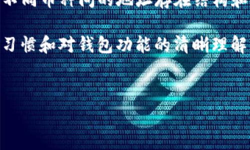 在讨论tpwallet（或其他数字钱包）与币地址的概念时，理解币地址的结构与生成方式是非常重要的。下面将详细探讨这一主题，解答一个重要问题：tpwallet里的币地址是否都是一样的。

什么是数字钱包和币地址？

数字钱包是一种用于存储、发送和接收加密货币的工具。它可以是软件、硬件或云服务，提供安全的环境来管理你的数字资产。每个钱包都有一个或多个“币地址”，这是用户与区块链网络交互时的唯一识别码。

币地址是一个字符串，通常由字母和数字组成。这个地址是从用户的公钥派生而来的，而公钥又是由私钥生成。每个用户在钱包中通常会有一个与其账户关联的多种地址。

tpwallet的工作原理

tpwallet是一个支持多种区块链的加密货币钱包，它允许用户在不同的区块链之间进行交易。在tpwallet中，用户可以创建和管理多个数字资产，而每种资产在区块链上都有一个独特的币地址。

a. 每个币种可能有不同的地址：在tpwallet上，你可能会看到以太坊（ETH）、比特币（BTC）等不同币种的地址。有些币种使用不同的地址结构，这意味着它们的地址不会相同。

b. 地址的唯一性：尽管用户可以在tpwallet中管理多个币种，这些币种的地址仍是唯一的。即便是同一种货币，出于安全考虑，每次生成的币地址也是不同的。

为什么每个地址都不一样？

为了确保用户的资金安全，区块链技术采用了先进的加密算法。每个币地址都是通过加密技术生成的，不同的钱包和币种使用不同的算法和标准，这就是为什么在tpwallet中，不同的币地址都是唯一且不同的原因。

此外，许多钱包服务提供了“HD钱包”（分层确定性钱包）的功能，它允许用户从一个种子短语生成多个地址，而每次生成的地址都是不同的。这种设计使得用户在交易时能够保护隐私，降低资金被追踪的风险。

地址重复性的误解

有些用户可能会认为在某个时间点查看tpwallet中的地址时，发现某些地址是相同的。这主要是因为用户可能在短时间内使用同一地址进行交易。然而，实际上，每个交易完成后，特别是对于比特币或以太坊等主流币种，建议用户生成新的地址进行后续交易，以提高私密性。

币地址的安全性

了解币地址的安全性对于任何希望安全持有数字资产的用户都是必不可少的。tpwallet通过多重认证和加密技术来确保用户的私钥和资产是安全的。

在进行交易时，用户应该注意以下几点：
ul
  li不要分享自己的私钥或助记词：私钥是一切交易的核心，分享私钥意味着完全控制权被他人掌握。/li
  li使用新的地址进行交易：定期生成新的地址可以防止资金被追踪，提高隐私保护。/li
  li保持软件更新：Regularly update your tpwallet app to benefit from security patches and improvements./li
/ul

总结

tpwallet里的币地址并不是都是一样的。每种数字资产有独立的地址结构，而每个地址都是通过算法生成的唯一字符串。不同币种间的地址存在结构和格式的差异，即使是同一种币，出于安全和隐私考虑，用户在进行交易时也会建议使用不同的地址。

对于希望安全存储和管理数字资产的用户来说，了解钱包的工作原理、地址的生成和使用规则是至关重要的。良好的安全习惯和对钱包功能的清晰理解将有助于用户更好地体验数字货币带来的便利。

相关关键词
tpwallet, 数字钱包, 币地址, 加密货币/guanjianci