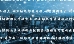   区块链短线交易的最新动态与趋势分析 /  guan