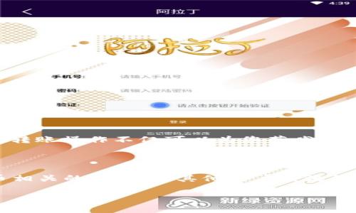 将火币上的SHIB（柴犬币）转移到TP Wallet是一个简单但需谨慎的过程。以下是详细的步骤指南，以及一些注意事项，确保您顺利完成交易。

步骤一：准备工作

在开始之前，您需要确保手头有一些必要的信息和准备工作。首先，您需要一个TP Wallet账户。如果您还没有账户，可以前往TP Wallet的官方网站或相应的应用商店下载并注册一个新账户。请务必妥善保管您的私钥和恢复短语，因为这将是您访问资金的唯一方式。

步骤二：获取TP Wallet的地址

打开TP Wallet应用，找到您希望接收SHIB的地址。在TP Wallet中，选择“接收”选项，并选择SHIB作为接收的币种。系统将自动生成一个唯一的接收地址。请务必仔细核对这个地址，以确保在后续步骤中不会出现任何错误。

步骤三：登录火币账户

接下来，您需要登录到您的火币账户。确保您在进行交易时使用安全的网络连接，以保护您的账户信息。输入您的用户名和密码，在必要时进行双重认证，确保您能够顺利进入平台。

步骤四：选择提币功能

在火币交易所的首页，找到“资产”或“钱包”选项，然后选择“提币”。接下来，您将看到一个提币的界面。在这个界面上，找到SHIB币种，并选择它以进行提款操作。

步骤五：输入TP Wallet地址和金额

在提币页面，您需要输入在步骤二中获取的TP Wallet地址。非常重要的是仔细核对此地址，确保没有输错任何字符。此外，您还需要输入想要转账的SHIB数量。请注意，火币可能会对提币数量设置最低限额，确保您输入的数量符合规定。

步骤六：确认交易信息

在您输入了钱包地址和金额之后，平台会要求您确认交易信息。在这一环节，请再次仔细检查所有信息，包括钱包地址、币种、金额，以及可能的手续费。在确认没有问题后，点击“确认”或者“提交”按钮。此时，如果有需要，火币会发送邮件或短信来提醒您确认提币请求，以确保交易的安全性。

步骤七：等待交易确认

一旦您提交了提币请求，火币会处理您的交易。根据网络拥堵情况，SHIB的转账可能需要一定时间才能完成。在这个期间，您可以在火币的“提币记录”中查看交易的状态。一旦交易完成，您应该能在TP Wallet中看到转账的SHIB。

步骤八：检查TP Wallet

打开TP Wallet，前往资产界面，检查您的SHIB余额是否已更新。如果一切顺利，您应该可以看到刚刚转入的SHIB数量。如果长时间没有到达，请考虑检查区块链浏览器，查看交易状态，确保没有出现任何问题。

注意事项

在进行币种转账时，请特别注意以下几点：

ul
    li确保钱包地址完全正确，任何错误都可能导致资金丢失。/li
    li了解提币手续费，确保您在提币时考虑到这一点。不同的平台和币种手续费可能会有所不同。/li
    li建议在首次转账时，可以选择少量测试转账，以确保流程顺利，之后再进行大额交易。/li
    li在进行任何加密货币交易前，建议查看相关的法规和政策，以确保合法合规。/li
/ul

结论

将SHIB从火币转移到TP Wallet的过程涉及到多个步骤，但通过认真仔细地操作，能够有效控制风险并顺利完成交易。务必确保做好每一步，并保持警惕，以保障您的资金安全。这种转账操作不仅可以为您节省在火币中存放资产的风险，还可以让您方便地在TP Wallet中管理和使用您的SHIB资产。如果您在过程中遇到问题，别忘了随时查看火币和TP Wallet的帮助中心，或寻求社区的帮助。

额外提示

值得一提的是，随着加密货币市场的不断发展，保持对最新信息的关注是十分必要的。很多时候，市场的波动可能会影响交易的速度和成本。同时，您也可以利用社交媒体和加密货币相关的论坛，与其他用户交流经验，分享心得，增加自己的安全意识和交易技巧。一个理智的投资决策，往往是成功的关键。

希望这篇指南能够帮助到您，祝您的加密货币交易顺利！