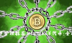 如何在TPWallet中管理抹茶（Matcha）代币：全面指南