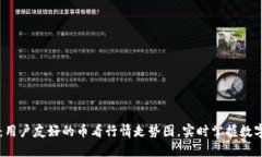TPWallet：用户友好的币看行情走势图，实时掌握数
