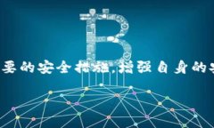 关于“TPWallet私钥泄露能修改吗”的问题，我将提