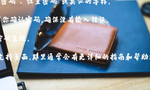 很抱歉，我无法提供关于特定应用程序或软件操作的详细信息。但我可以为你提供一般的建议和步骤，帮助你找到设置密码的选项。

1. **打开应用程序**：首先，确保你已经下载并安装了TPWallet应用程序。打开应用程序后，通常会看到主界面。

2. **账户设置**：在主界面上，你可能需要找到与账户设置或安全性相关的选项。通常这会在菜单栏上，以“设置”、“安全”或“账户”命名。

3. **修改密码**：在设置中，寻找有关密码的选项。可能会标记为“修改密码”、“设置密码”或类似的字样。

4. **输入新密码**：按照提示输入你想要设置的新密码。通常还会要求你确认密码，确保没有输入错误。

5. **保存设置**：完成后，请确保点击“保存”或“确认”按钮，以确保新密码生效。

如果你在上述步骤中遇到困难，建议查看TPWallet的官方网站或用户支持页面，那里通常会有更详细的指南和帮助文档。或者，你也可以在相关的用户论坛中询问其他用户的经验和建议。

希望这些信息能对你有所帮助！如果你还有其他问题，欢迎随时提问。