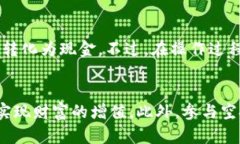   如何在TPWallet上出售空投代币：详细指南和技巧