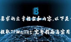 为您提供一个符合您要求的文章框架和内容。以