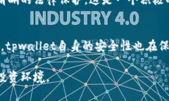 在讨论tpwallet或其他加密货币钱包中的资产是否受