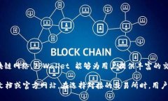 TPWallet 是一个去中心化的钱包，是多种链上资产