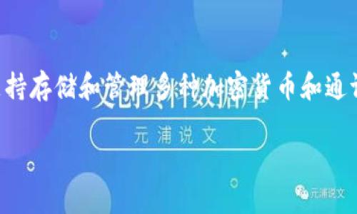 在讨论tpwallet私钥的位数之前，我们首先需了解一些基本概念。tpwallet是一个多链数字钱包，支持存储和管理多种加密货币和通证。在使用这样的数字钱包时，私钥的安全性至关重要，因为私钥是访问和控制钱包资产的唯一凭证。

### tpwallet私钥的位数及其安全性分析