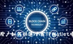 苹果手机用户如何快速下载TPWallet中文版教程